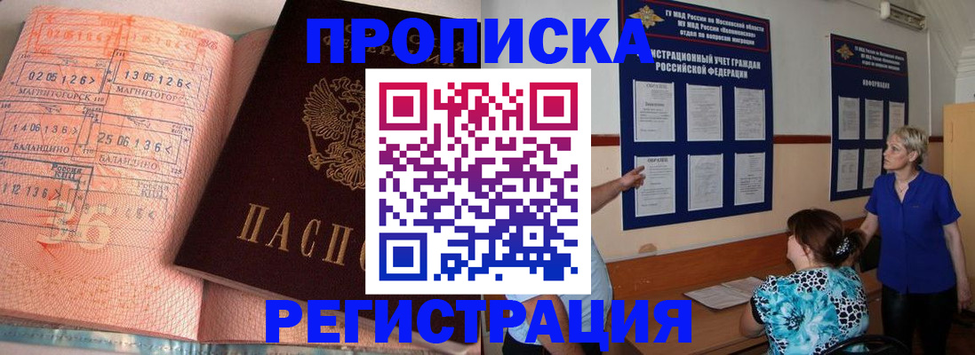 купить прописку в Ненецком АО
